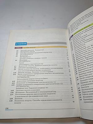 Физика 8 класс