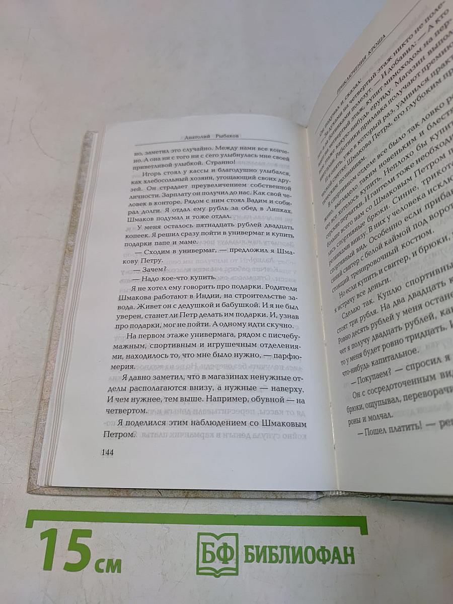 Приключения Кроша. Каникулы Кроша. Неизвестный солдат