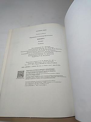 Физика 8 класс