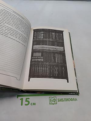 Самые интересные факты, люди и казусы всемирной истории, отобранные знатоками