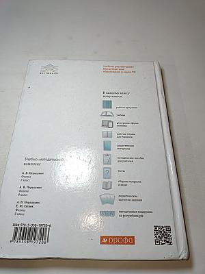Физика 8 класс