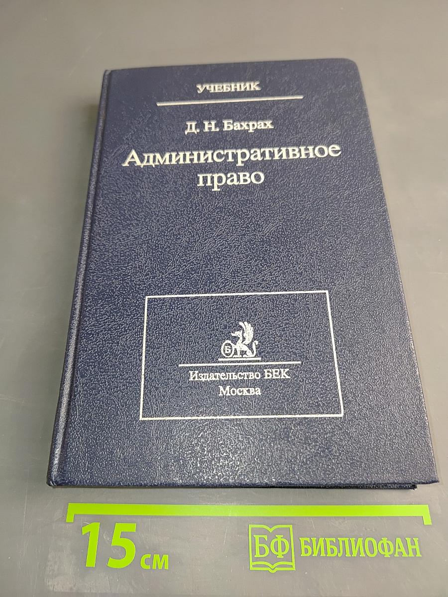 Административное право