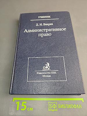 Административное право
