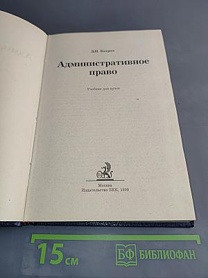 Административное право