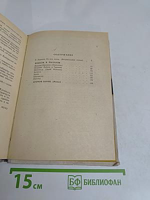 Заволжье. Повести и рассказы