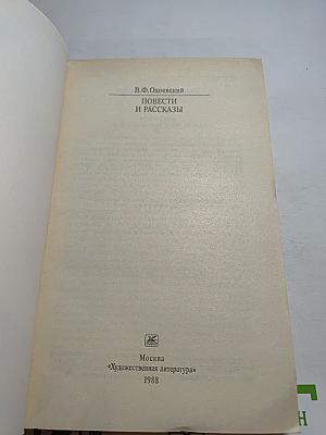Повести и рассказы