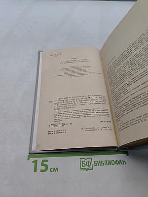 Практикум по развитию речи. Часть вторая