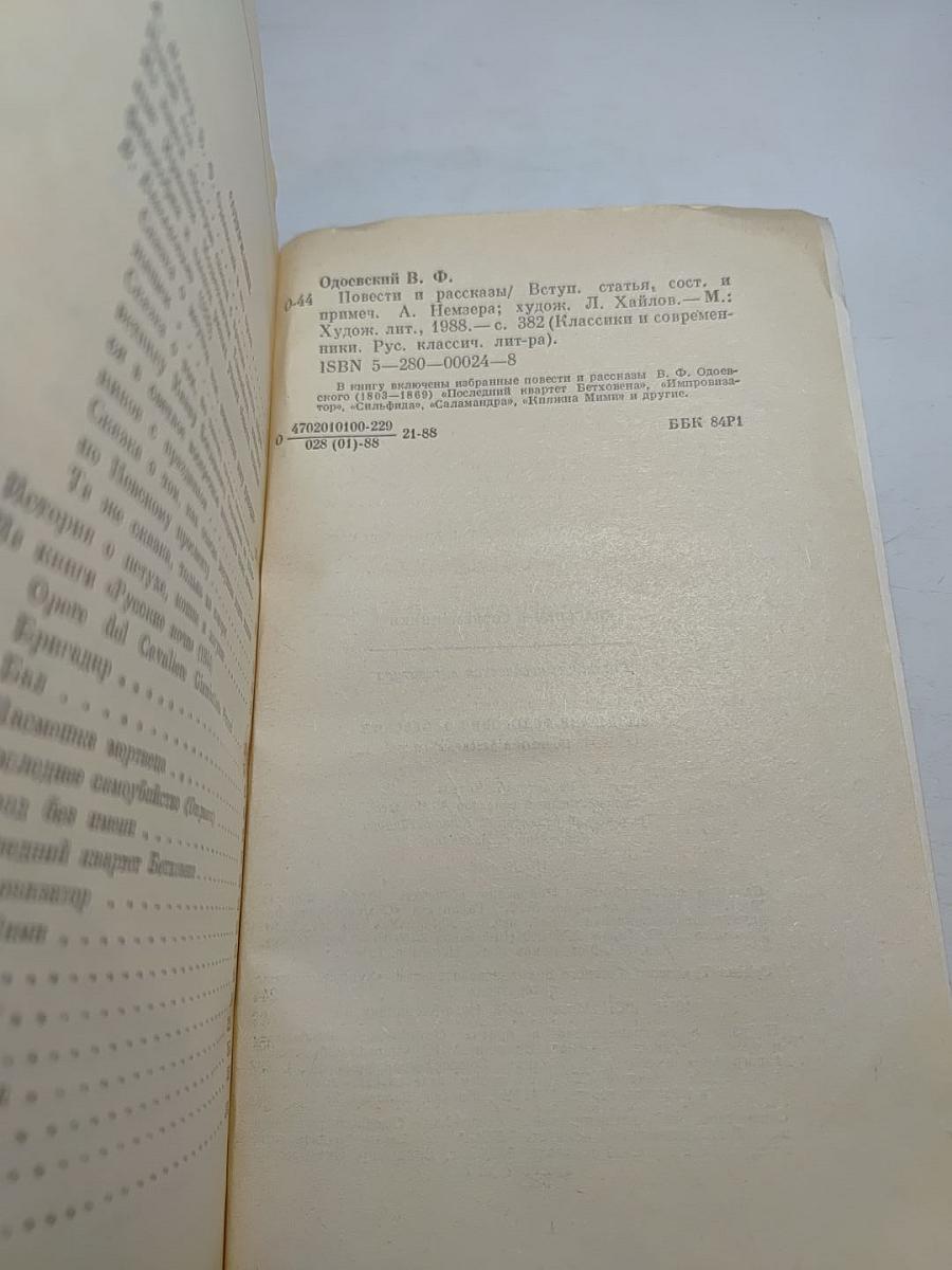 Повести и рассказы