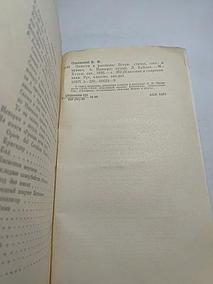 Повести и рассказы