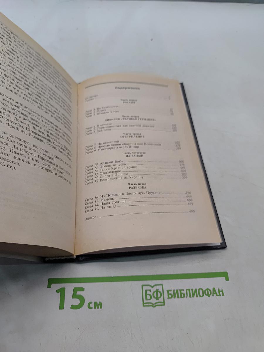 Последний солдат Третьего рейха