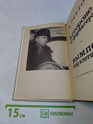 В стороне от фарватера. Вымпел над клотиком