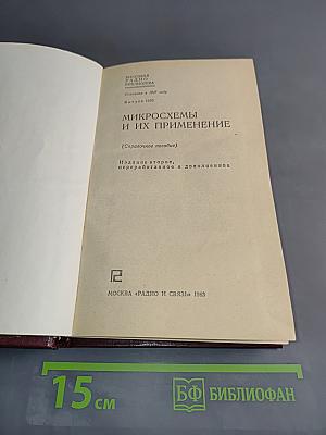 Микросхемы и их применение