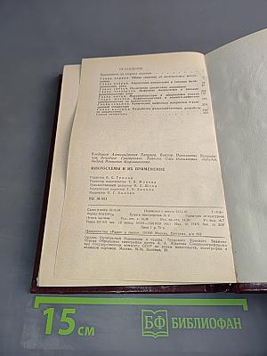 Микросхемы и их применение