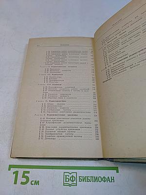 Справочник молодого радиста