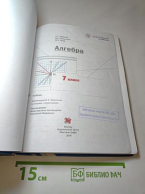Алгебра 7 класс