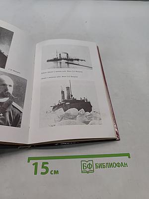 Тайна гибели адмирала Макарова. Новые страницы русско-японской войны 1904-1905 гг.