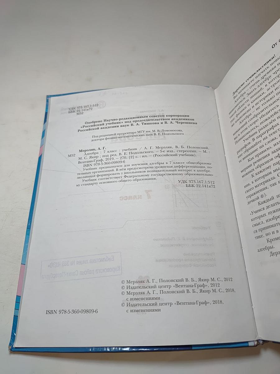 Алгебра 7 класс
