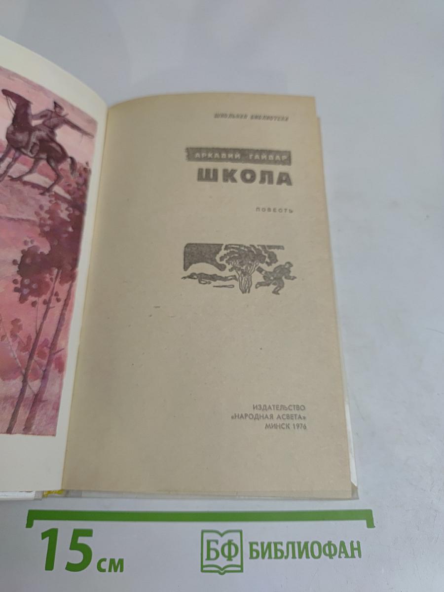 Школа