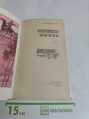 Школа
