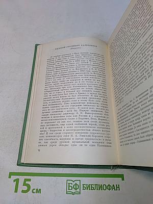 Глазами современника. Избранные статьи о русской музыке 1898-1918