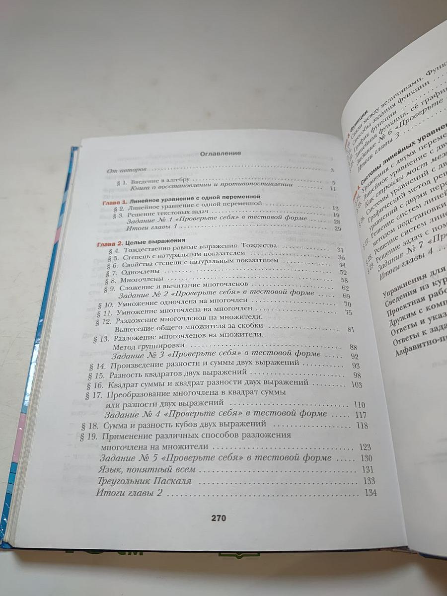 Алгебра 7 класс