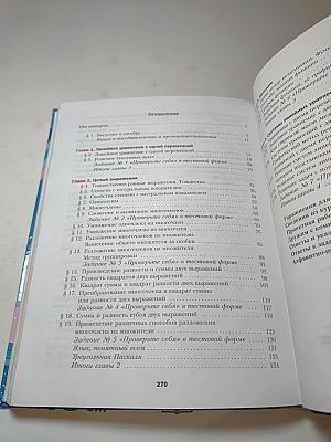 Алгебра 7 класс