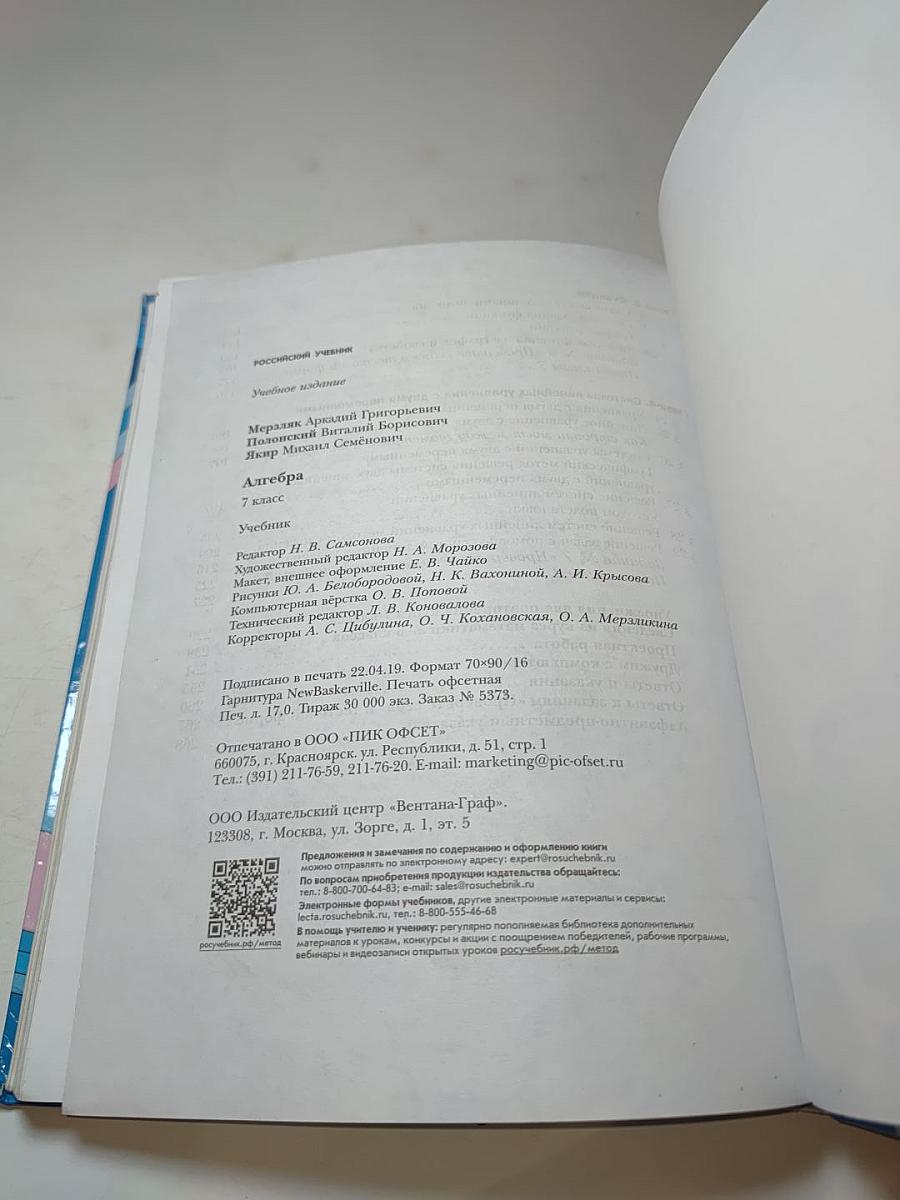 Алгебра 7 класс