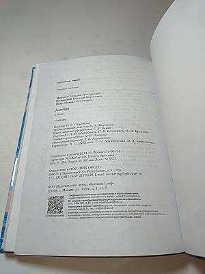 Алгебра 7 класс