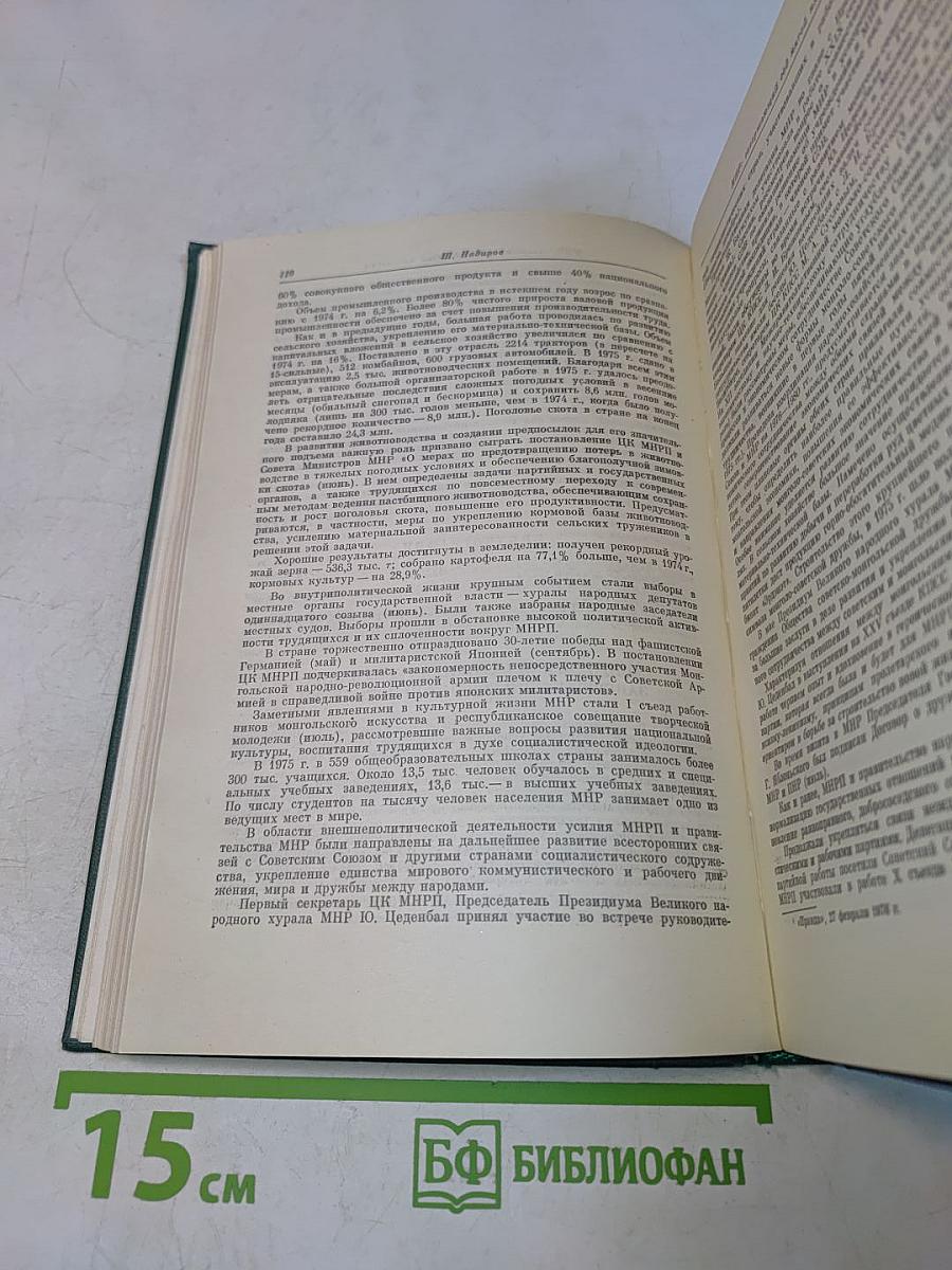 Международный ежегодник. Политика и экономика. Выпуск 1976 г.