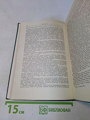 Международный ежегодник. Политика и экономика. Выпуск 1976 г.