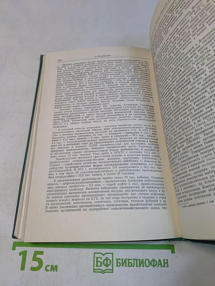 Международный ежегодник. Политика и экономика. Выпуск 1976 г.