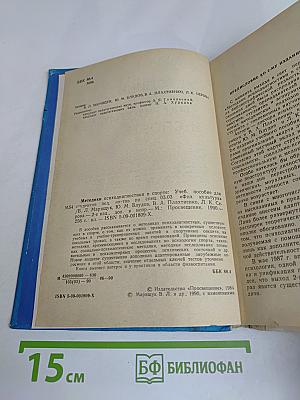 Методики психо-диагностики в спорте