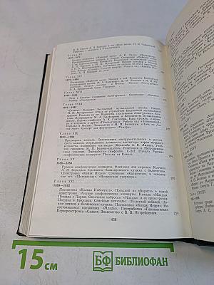 Летопись моей музыкальной жизни