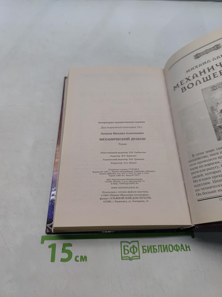 Механический дракон