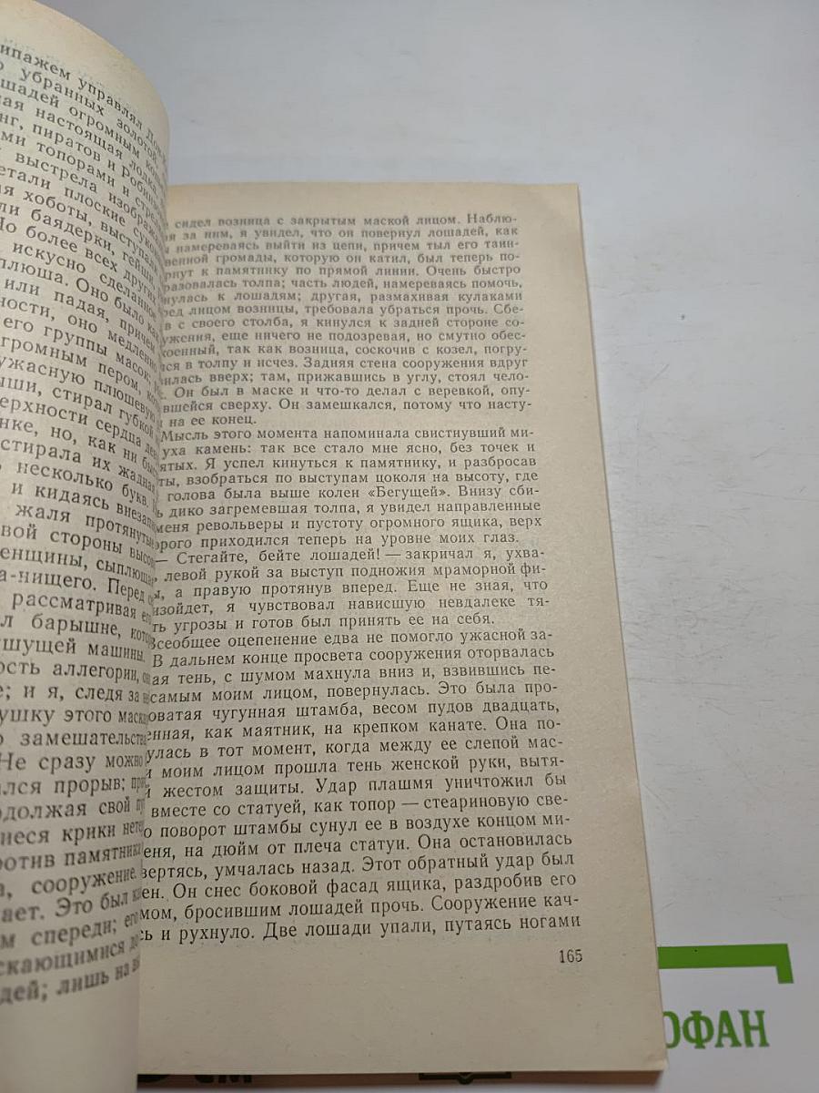 Бегущая по волнам. Рассказы