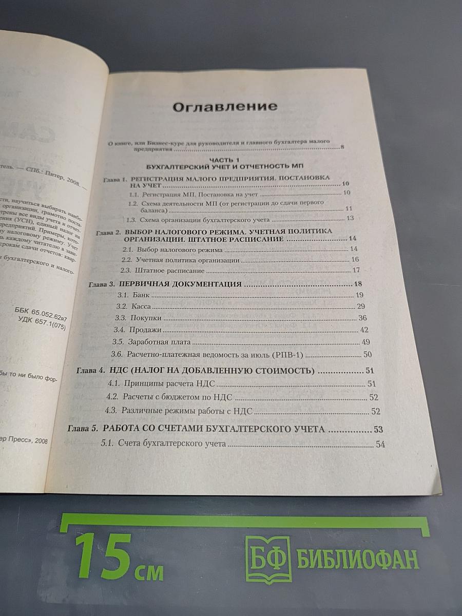 Самоучитель бухгалтерского и налогового учета и отчетность