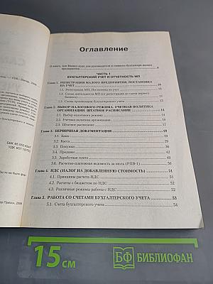 Самоучитель бухгалтерского и налогового учета и отчетность