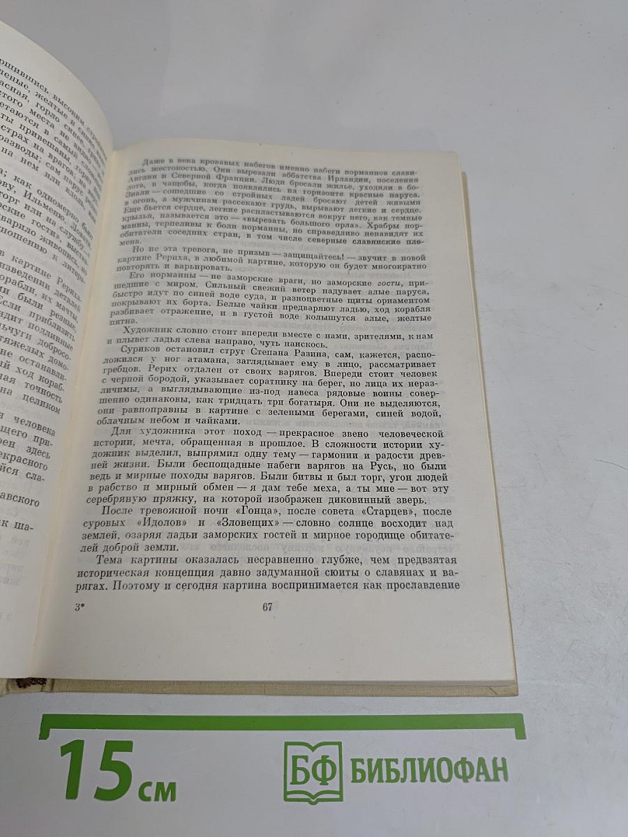 Николай Рерих