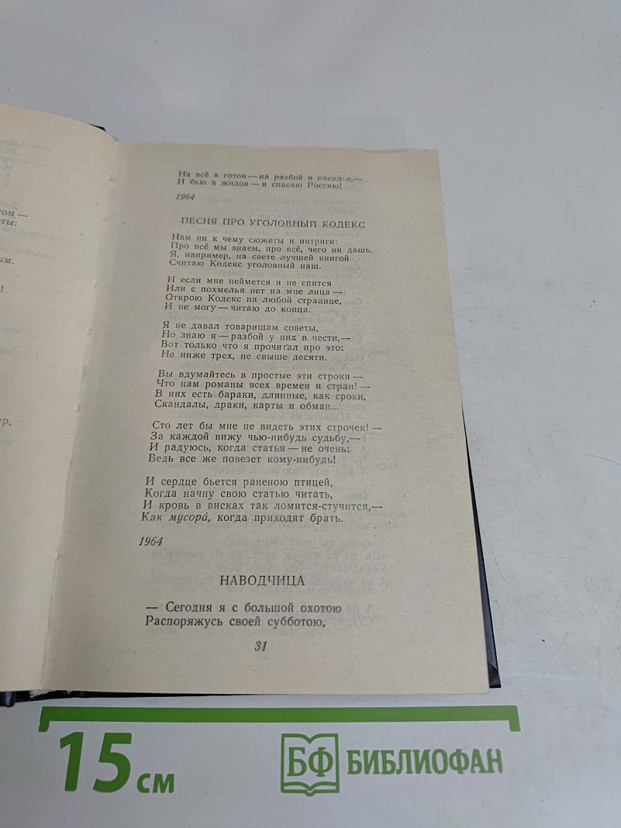 Владимир Высоцкий. Поэзия и проза