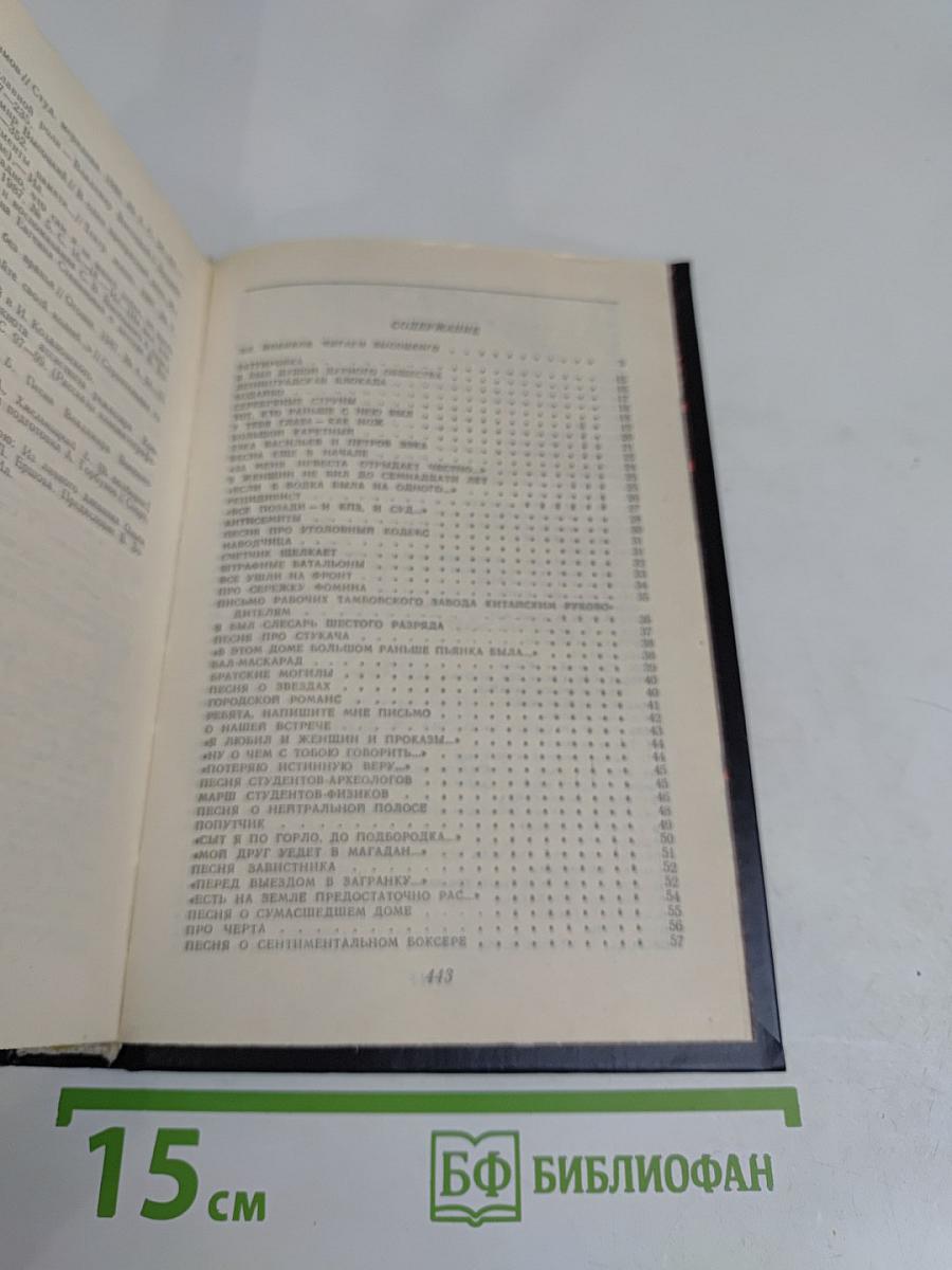 Владимир Высоцкий. Поэзия и проза