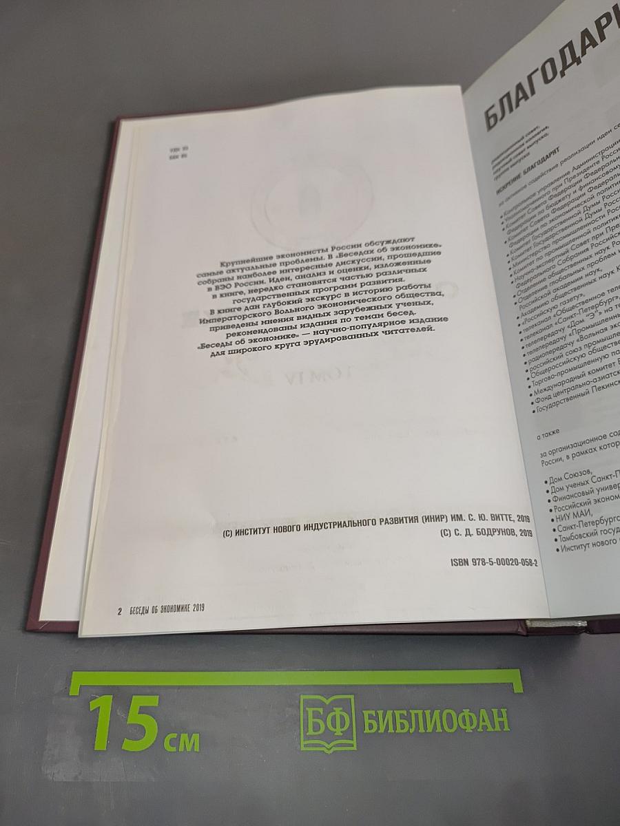 Беседы об экономике. Том IV