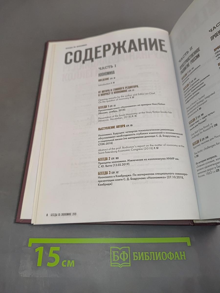 Беседы об экономике. Том IV