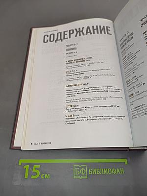 Беседы об экономике. Том IV