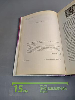 Энциклопедия русских примет