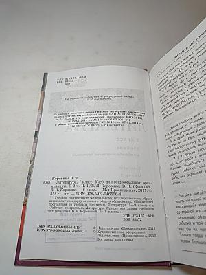 Литература. 7 класс. Учебник. Часть 1