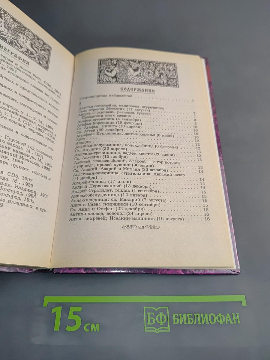 Энциклопедия русских примет