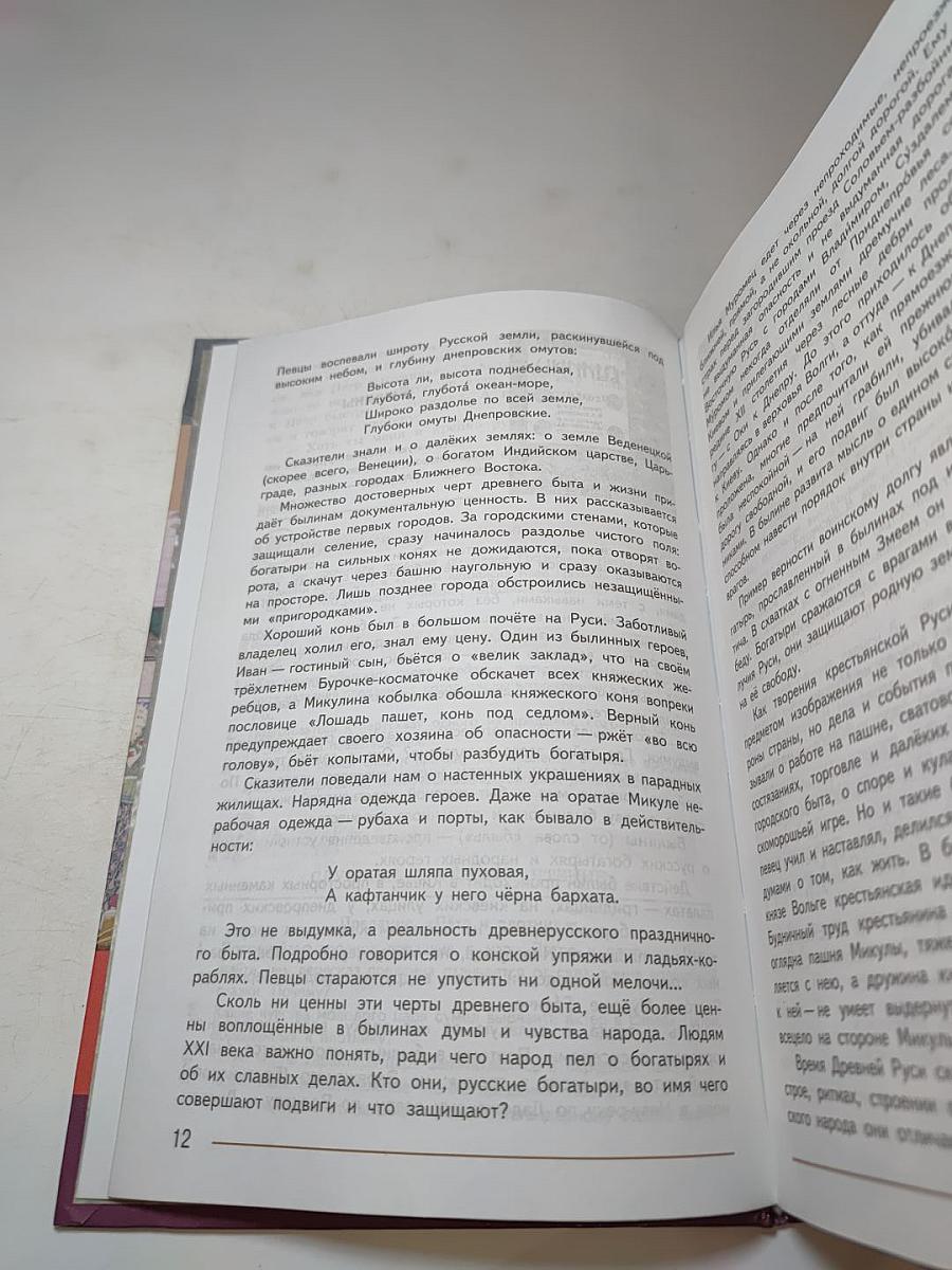 Литература. 7 класс. Учебник. Часть 1