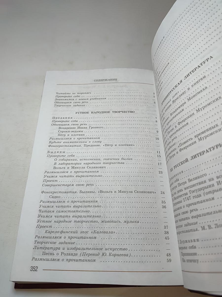 Литература. 7 класс. Учебник. Часть 1