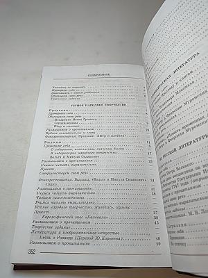 Литература. 7 класс. Учебник. Часть 1