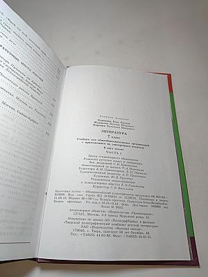 Литература. 7 класс. Учебник. Часть 1